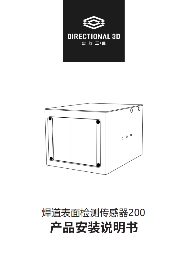 焊道表面检测传感器安装说明