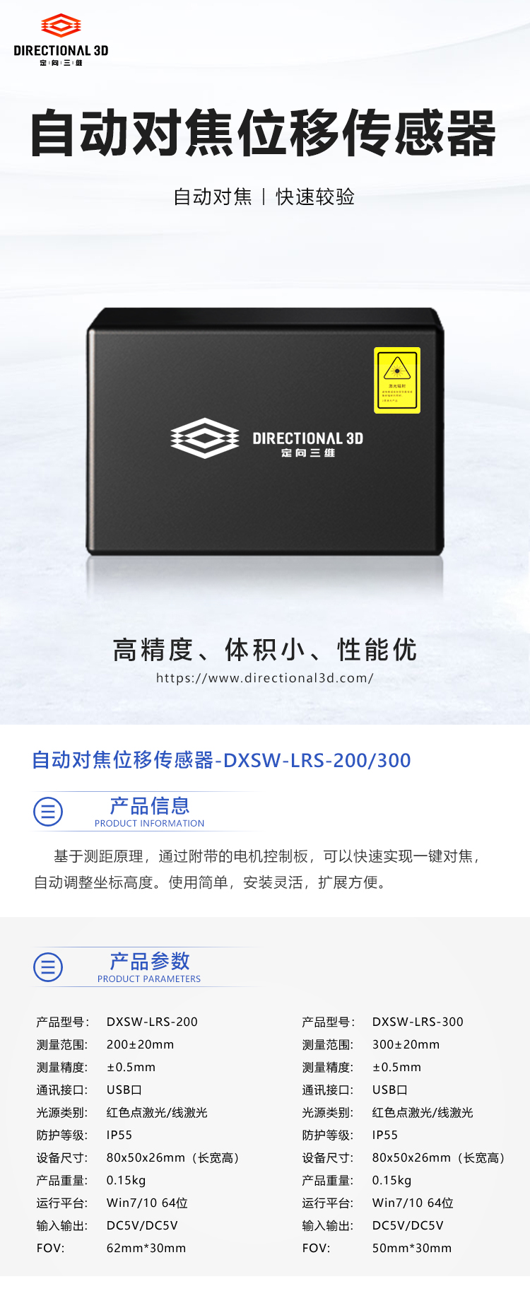 自动对焦位移传感器_01.jpg