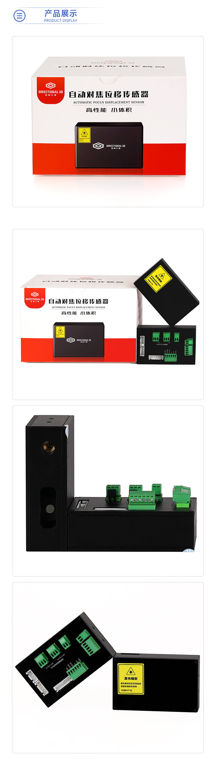 自动对焦位移传感器_02.jpg